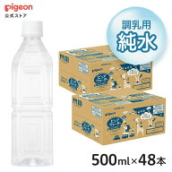 【セット割】ラベルレスピュアウォーター500ml 24本×2ケース|0ヵ月〜 ピジョン 赤ちゃん 赤ちゃん用 赤…