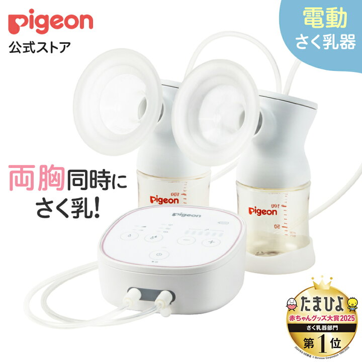 楽天市場】（両胸用・ダブルポンプ）さく乳器 電動 pro personal R 