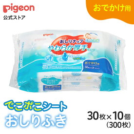 【30枚×10個】おしりナップ やわらか厚手仕上げおでかけ |0ヵ月〜 おしり拭き お尻拭き お尻ふき おしりふき ナップ おてふき 体拭き からだふき 詰め替え 赤ちゃん 赤ちゃん用品 ベビー ベビー用品 赤ちゃんグッズ 衛生用品 ウェットシート シート 厚手