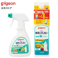 【セット割】哺乳びん洗いかんたん泡スプレー270ml本体＋詰めかえ用4回分1000ml | ピジョン ベビー用品 …