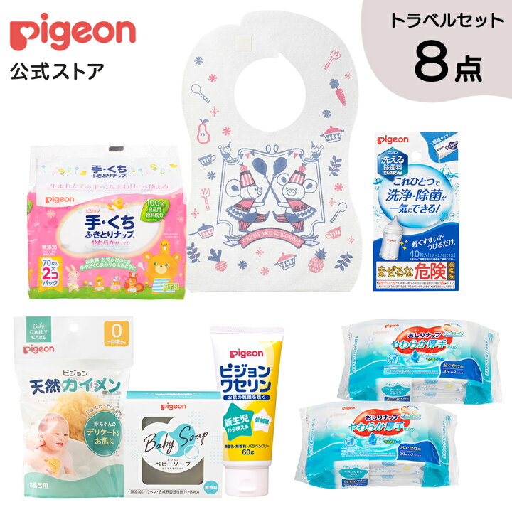 楽天市場】ピジョン トラベルセット | ピジョン ベビー用品 赤ちゃん 