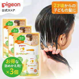 【3個】ぷちキッズコンディショナー　詰めかえ用240g|ピジョン コンディショナー 無添加 赤ちゃん 赤ちゃん用品 ベビー ベビー用品 子供 こども 子供用 赤ちゃんグッズ スキンケア