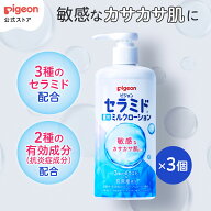 【3個】薬用セラミドミルクローション 300g|ピジョン ローション ベビーローション ボディローション ミ…