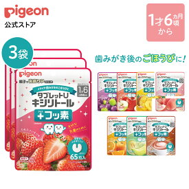 【65粒×3袋】タブレットU キシリトール＋フッ素|1才6ヵ月頃〜 ピジョン 歯 歯磨き はみがき ハミガキ タブレット 乳歯 キシリトール フッ素 赤ちゃん 赤ちゃん用 赤ちゃん用品 ベビー ベイビー ベビー用 ベビー用品 ベビーグッズ 子育て 子供 キッズ