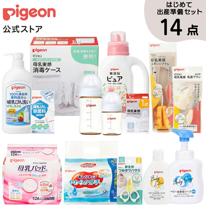 出産準備ベビー用品セット （はじめて出産準備セット| 0ヵ月 
