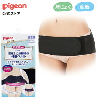 出産したら締める 骨盤ベルト ブラック|産後 骨盤 骨盤ケア 腰ベルト ウエストベルト インナー 引き締め…