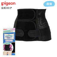 おなかシェイパー+骨盤ケア ブラック|産後 腰ベルト ウエストベルト インナー 引き締めインナー お腹 引…