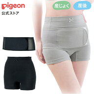 産後はじめてセット | ピジョン 骨盤パンツ 骨盤 骨盤ベルト 産後 補正下着 補整下着 補正 出産 出産準備…