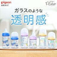 母乳実感哺乳びん プラスチック T-Ester ピジョン 哺乳瓶 ほ乳瓶 哺乳 母乳 母乳実感 赤ちゃん 赤ちゃん…