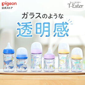 母乳実感哺乳びん プラスチック T-Ester ピジョン 哺乳瓶 ほ乳瓶 哺乳 母乳 母乳実感 赤ちゃん 赤ちゃん用 赤ちゃん用品 ベビー ベビー用 ベビー用品 ベビーグッズ 乳児 出産祝い プレゼント 出産準備