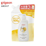 ベビーミルクローション 詰めかえ用2回分 500g | 0ヵ月〜 ベビーローション スキンケア ボディケア 保湿 …