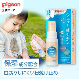 うるおいミストUV 50ml | 日焼け 日焼け止め UVカット UV対策 UVケア 紫外線 スキンケア ボディケア 赤ちゃん用品 ベビー用品 ボディーケア 赤ちゃんグッズ 子供 子ども こども 紫外線対策 ピジョン pigeon