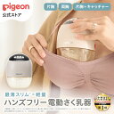 さく乳器 電動 ハンズフリー hands free | 産後 搾乳器 搾乳機 電動 母乳アシスト 出産準備 搾乳 さく乳 赤ちゃんグッ…