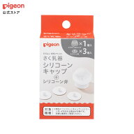 さく乳器 シリコーンキャップ＋シリコーン弁 | 赤ちゃん用品 ベビー ベビー用品 ベビーグッズ 乳児 搾乳…