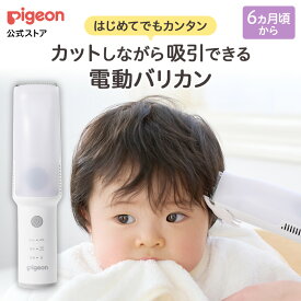【マラソンP10倍！】カットしながら吸引できる電動バリカン | ヘアーカット ヘアカット ヘアスタイル ヘアアレンジ 散髪 完全防水 静音 丸洗い 赤ちゃん 赤ちゃん用品 ベビー ベイビー ベビー用品 ベビーグッズ 赤ちゃんグッズ ピジョン pigeon