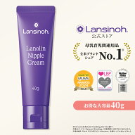 【楽天スーパーセール限定価格！】ランシノ ラノリンニップルクリーム　40g | ケアクリーム 赤ちゃん用品…