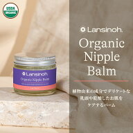 【期間限定！ポイント5倍！】オーガニックニップルバーム | 赤ちゃん用品 ベビー用品 ベビーグッズ 乳児 …
