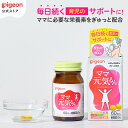 産後栄養サプリ ママ元気るん | 産後 サプリ サプリメント 授乳 栄養補助 レディース 女性 マタニティ マタニティー …