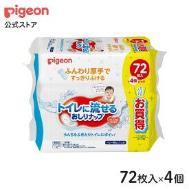 トイレに流せるおしりナップ　72枚4P | 0ヵ月～ おしり拭き お尻拭き お尻ふき おしりふき ナップ おてふき 体拭き からだふき 詰め替え 赤ちゃん 赤ちゃん用品 ベビー用品 衛生用品 ピジョン pigeon