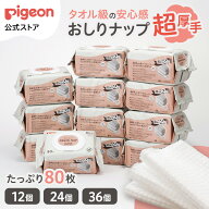 【スーパーセール限定価格！】新商品！【80枚×12個～】おしりナップ 超厚手 | タオル級の安心感 おしり…