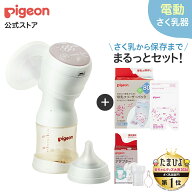【楽天お買い物マラソン限定価格！】はじめてさく乳セット(電動)| 0ヵ月〜 産後 搾乳器 搾乳機 電動 さく…