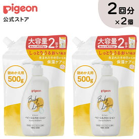 【2個セット】ベビーミルクローション 詰めかえ用2回分 500g×2個 | 0ヵ月〜 ベビーローション スキンケア ボディケア 保湿 赤ちゃん用品 ベビー ボディーケア ボディーローション ボディローション ボディミルク ボディーミルク ピジョン pigeon