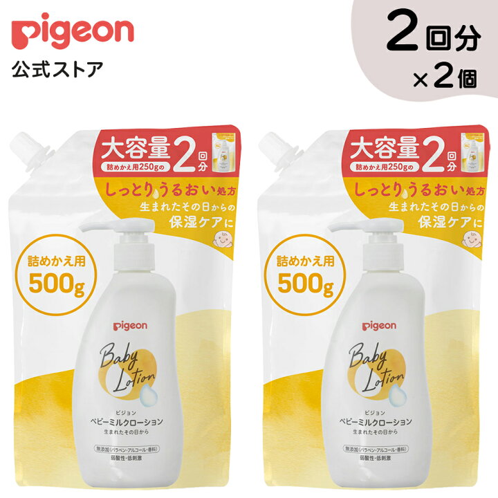 楽天市場】【2個セット】ベビーミルクローション 詰めかえ用2回分 500g 