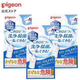 【3個セット】洗える除菌料 ミルクポンW 40包入 | ピジョン 除菌 洗浄 ベビー用品 赤ちゃん用品 赤ちゃんグッズ ベビーグッズ 赤ちゃん ベビー 便利グッズ 便利アイテム 便利 新生児 あかちゃん 育児 グッズ 哺乳瓶消毒