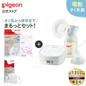 はじめてさく乳セット（電動置き型・片胸/両胸） | 搾乳 搾乳機 搾乳器 電動 さく乳器 ベビー用品 赤ちゃん用品 赤ちゃんグッズ ベビーグッズ 授乳 電動搾乳器 電動搾乳機 赤ちゃん ベビー グッズ 出産準備 ピジョン pigeon