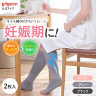 【2枚】はじめてママの着圧ソックス （ピンク・グレー・ブラック） | 妊娠 妊婦 マタニティ マタニティー…