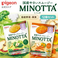 【12個】国産やさいスムージー MINOTTA（ミノッタ） | 6ヵ月頃〜 ベビーフード 飲料 スムージー 赤ちゃん…