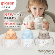 magmag成長実感 デザインボトルセット | マグ ベビーマグ トレーニングカップ トレーニングマグ ストロー…