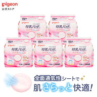 【5個】母乳パッド フィットアップ 126枚入 | ピジョン 赤ちゃん 赤ちゃん用品 ベビー ベビー用品 ベビー…