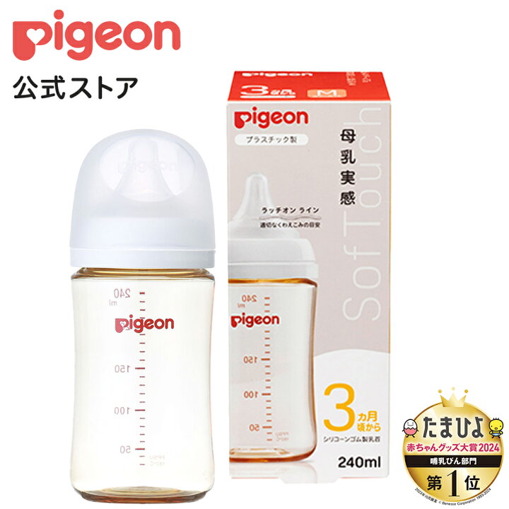 Pigeonピジョン 哺乳びん200ml プラスチック製 通販