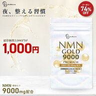 【クーポンで1000円★6/11 1:59まで】NMN サプリ [高配合 9000mg] 30日分 60粒 NMN GOLD サプリメント ビ…