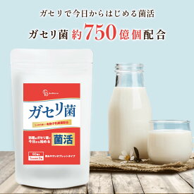 【クーポンでMAX1000円OFF★2/16 23:59まで】＼P20倍／ガセリ菌 60粒 約1ヶ月分 【一袋あたり ガセリ菌750億個】 乳酸菌 サプリメント 乳酸菌サプリ 善玉菌 腸活 美容 健康 菌 菌活 高配合 EC12 有胞子性乳酸菌 健康志向 健康食品 ダイエット BeWave 母の日