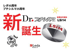 Dr.プチシルマ LSi14 Dr. プチシルマDX 5.5 【6粒】テレビでおなじみ プチシルマ 貼るだけ 貼る新型 LSi14 新素材高純度 99.9999％ 半永久的 鍼灸治療 東洋医学 血行 ツボ 肩こり ひざ痛 腰痛 首こり 関節 足 腕 ひじ痛 痛み コリ Leda 正規品 レダ 一般医療機器