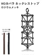 【クーポンで7%OFF★8/11 1:59まで】＼P20倍／WDカバラ ネックレストップ チャーム ロジウムメッキ 丸山…