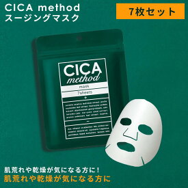CICA Method スージングマスク 7枚入り コジット マスク パック フェイスマスク シカメソッド 日本製 シカ 乾燥 美容 ケア ツボクサエクス 植物成分配合 保湿 美肌 スキンケア 美白 潤い ギフト 母の日