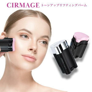 CIRMAGE サーメージ トーンアップリフティングバーム 22g ハリ 顔 首元 うるおい 美容バーム 化粧下地 ベースメイク トーンアップ 目元 口元 首 デコルテ 母の日