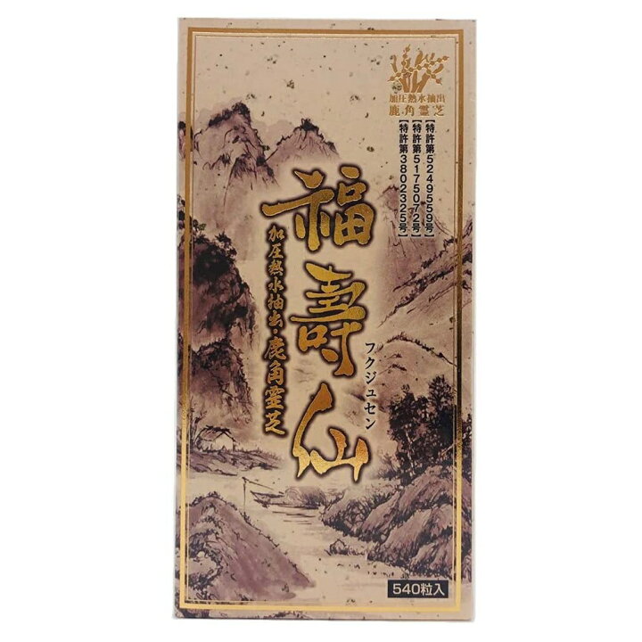 楽天市場】福壽仙【540粒】 ふくじゅせん 福寿仙 βグルカン 鹿角霊芝 