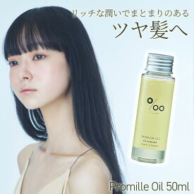 【クーポンで250円OFF★12/11 1:59まで】ムコタ プロミル オイル 50ml 洗い流さない ヘア＆ボディ用 トリートメント 美容室専売 サロン専売 スタイリング ボディ ハンド MUCOTA 天然由来 ヘアケア お試しサイズ 硬い髪 細い髪 母の日