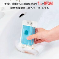 泡立つ洗濯せっけんケース スリム せっけんケース 縦 石鹸ケース ブラシ付 石鹸ケース 洗濯 洗濯石鹸 持…