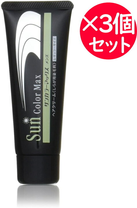 楽天市場】【3個セット】サンカラーマックス メンズ 男性用 75g ヘア 