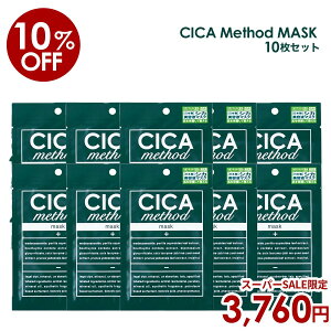 y12/11 1:59܂ŁyVX[p[SALE10%OFFz[10Zbg]lC CICA method MASK VJ\bh}XN V[g}XN pbN VJ  XLPA tFCXpbN RX ێ ؍ { lC 