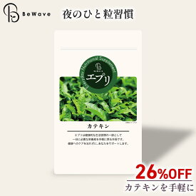【3/11 1:59まで★楽天スーパーSALEで26%OFF】エプリ カテキン サプリ 【270粒 約3ヶ月分】 サプリメント 健康サプリ 美容サプリ お茶 緑茶 健康 ポリフェノール 代謝 ダイエット サポート 健康 ダイエット 美容 BeWave 母の日