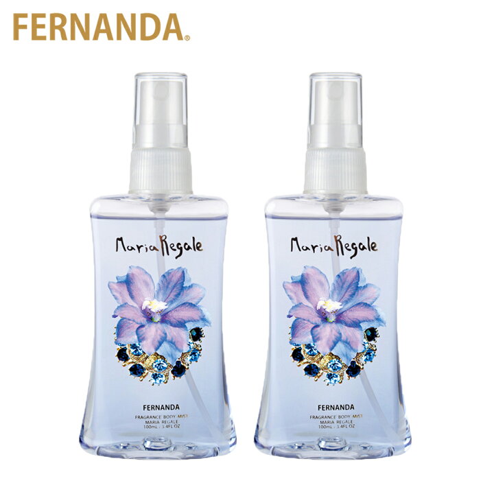 楽天市場 2個セット フェルナンダ フレグランス ボディミスト マリアリゲル 100ml Fernanda Fragrance Body Mist Maria Regale香水 フレグランス 化粧水 ボディフレグランス オフィス メンズ レディース ユニセックス スプレー プレゼント ギフト 香り 人気
