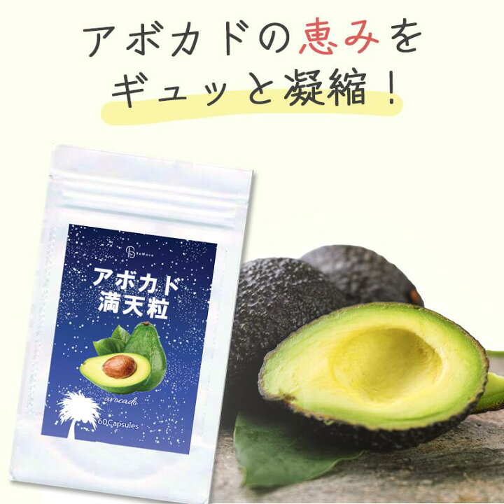 楽天市場】【3個セット】アボカド満天粒 60粒 アボカド アボカド油 