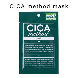 【メール便発送】CICA method MASK シカメソッドマスク シートマスク マスクパック シカ 潤いスキンケア フェイスパック コスメ 保湿 韓国 日本製 人気 化粧水 自宅エステ おうち美容 お試し お試しパック 母の日