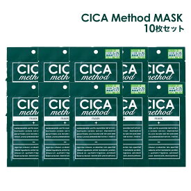 ＼クーポンで最大7%OFF／【10個セット】大人気 CICA method MASK シカメソッドマスク シートマスク パック シカ 潤い スキンケア フェイスパック コスメ 保湿 韓国 日本製 人気 化粧水 cica 話題 お得 メソッド マスク　女性 男性 おすすめ プレゼント ギフト セット